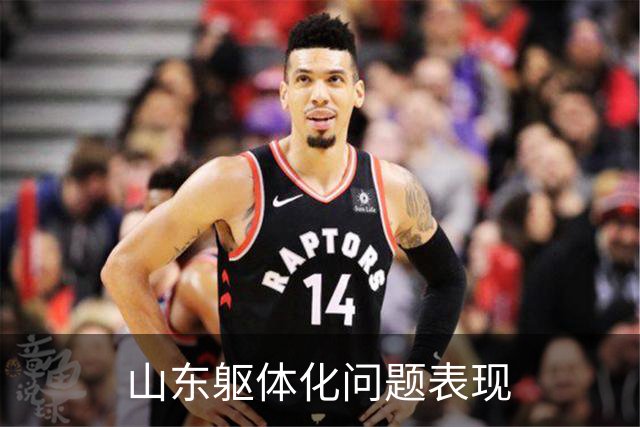 山东躯体化问题表现