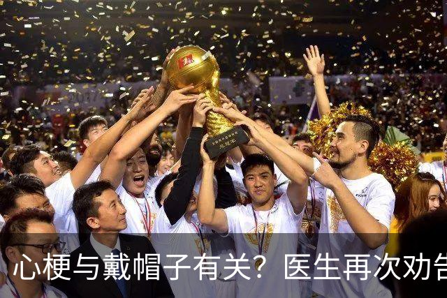 心梗与戴帽子有关？医生再次劝告：过了60岁后，这6件事要警惕